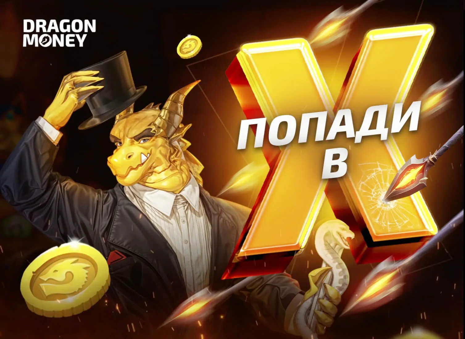 Драгон Мани - Dragon Money: Официальный сайт для азартных игр онлайн